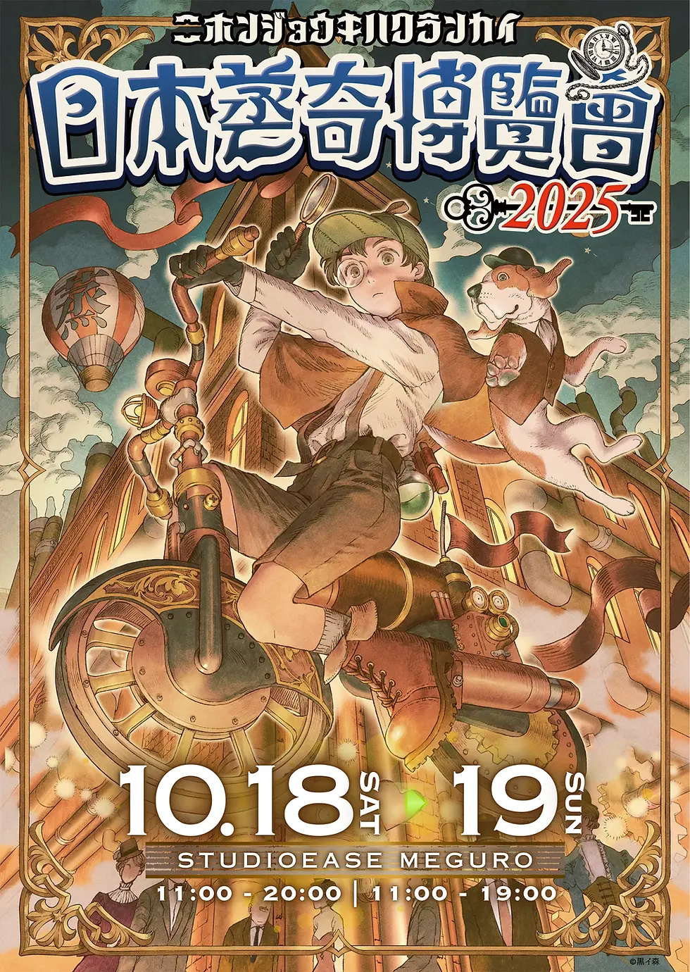 蒸奇博2025_イベントちらし (1).webp