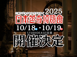 蒸奇博2025告知