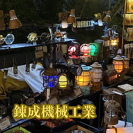 (れんせいきかいこうぎょう)
スチームパンク世界にありそうな、アクセサリーや雑貨小物を製作販売しています。
光ったり、鳴ったりする素敵なアイテムを取り揃えております。