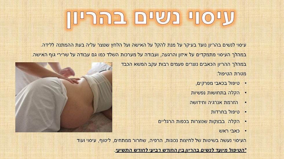 עיסוי נשים בהריון