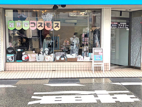コスモス店舗.jpg