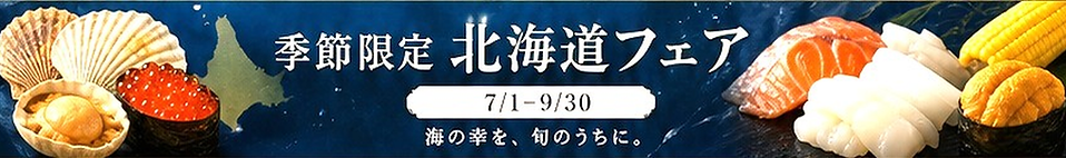 7~9月北海フェアバナー_4K.png