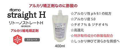 ritorno straight H .png