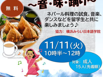 大岡地区センターで「アジアを体験～音・味・踊り～」イベント開催！