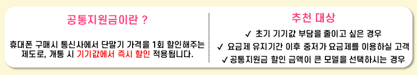 공통지원금은 휴대폰 구매 시 통신사에서 단말기 가격 일부를 할인해 주는 제도입니다.