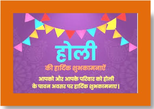 Holi as festival of harmony within and without: A note and a poem