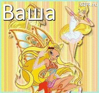 Стелла в