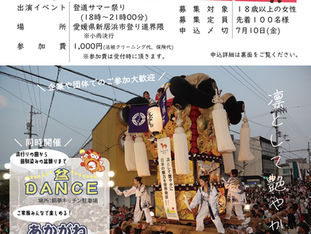 「2026おんな太鼓台」女KAKIFU募集!