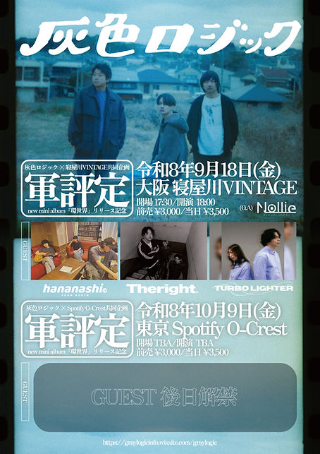 LINE_ALBUM_軍評定 寝屋川渋谷_260826_1.jpg