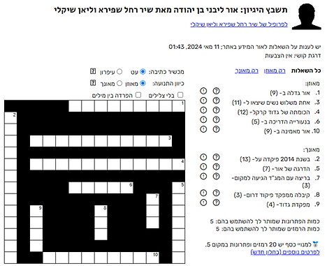 תשבץ.png