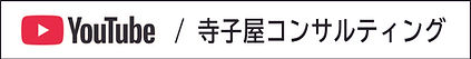 terakoya.jpg