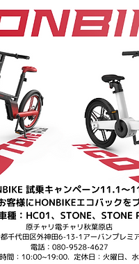 NHonbike ホンバイク　初代　在庫処分 NHonbike ホンバイク 初代 在庫処分 Honbike ホンバイク 初代