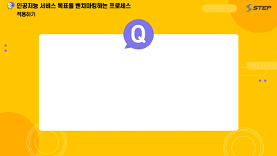 2024_한기대_AI서비스목표수립.gif