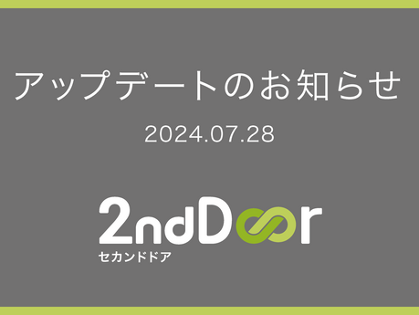 2ndDoorアップデートのお知らせ