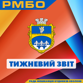 Звіт про виконані звернення в період з 26 листопада по 03 грудня 2023 року