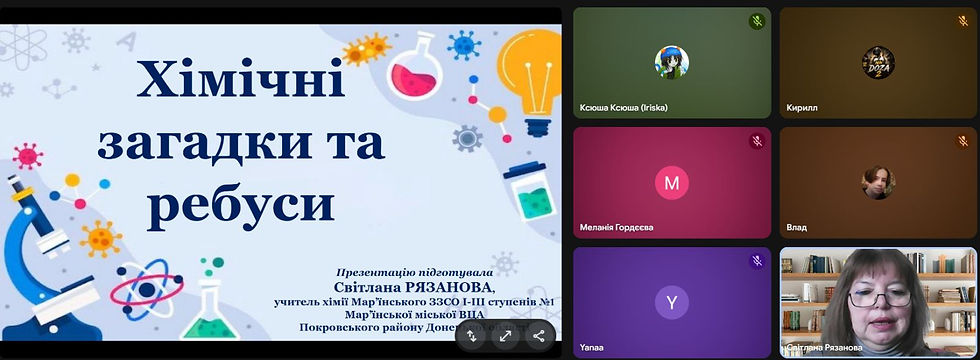 Освітній Онлайн Хаб. Заняття «Хімічні загадки та ребуси» в локації «Вчимося для життя: креативне мислення»