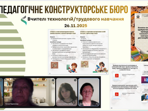 Педагогічне конструкторське бюро вчителів технологій/трудового навчання