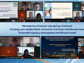 Методична вітальня: від ідеї до втілення. Семінар для ПС вчителів англійської мови "Сучасний підхід у викладанні англійської мови. Цифрові ресурси"