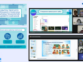 Методична майстерня: від ідеї до втілення. Семінар «Розвиток творчого потенціалу учнів НУШ на уроках технологій / трудового навчання»