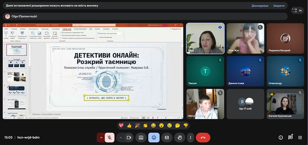Освітній Онлайн Хаб. Психологічний центр «Відкритий простір». Інтерактивне заняття «Детективи онлайн: розкрий таємницю конфлікту»