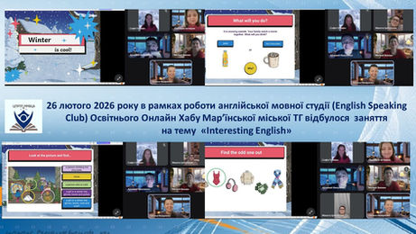 Заняття в англійській мовній студії (English Speaking Club) Освітнього Онлайн Хабу