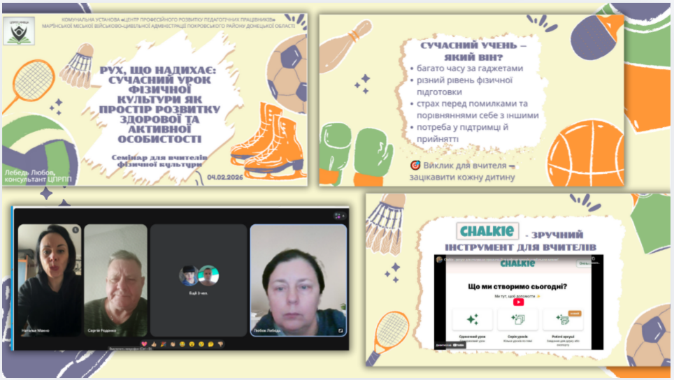 Методична майстерня: від ідеї до втілення. Семінар для вчителів фізичної культури «Рух, що надихає: сучасний урок фізичної культури як простір розвитку здорової та активної особистості»