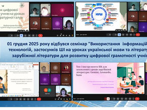Методична майстерня: від ідеї до втілення. Семінар-практикум ПС вчителів української мови та літератури, зарубіжної літератури.