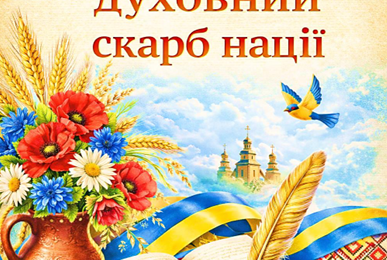 Збірник творчих робіт учнів і вчителів-філологів «Мова — духовний скарб нації»