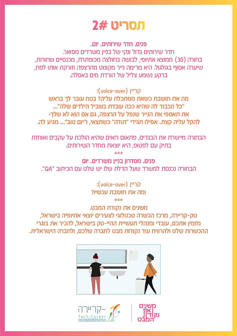 תסריט 2.jpg