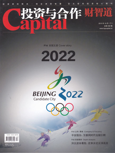 《Capital (CN)》2015.10 Cover.jpeg