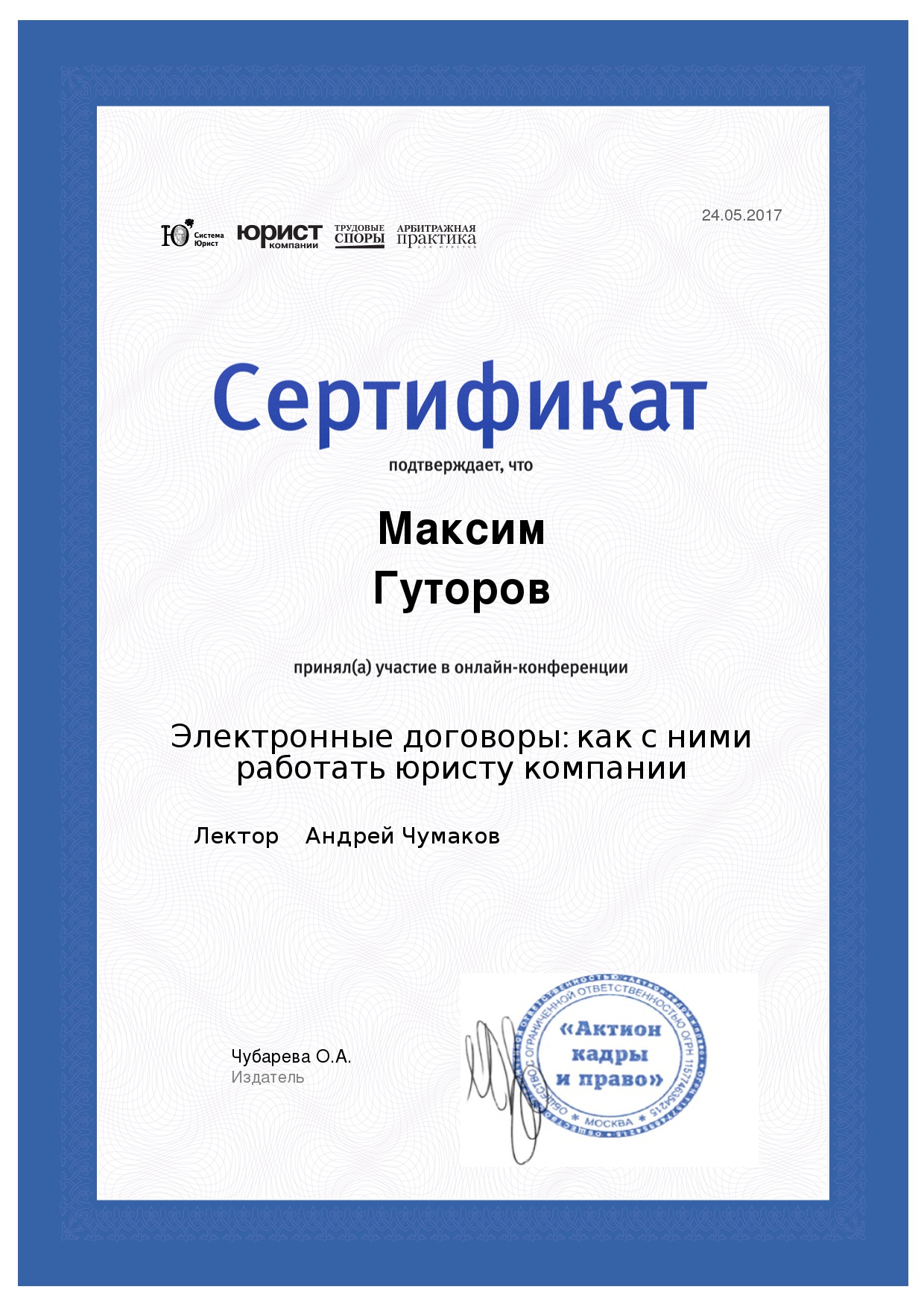 Адвокат Гуторов М.С. - 0027