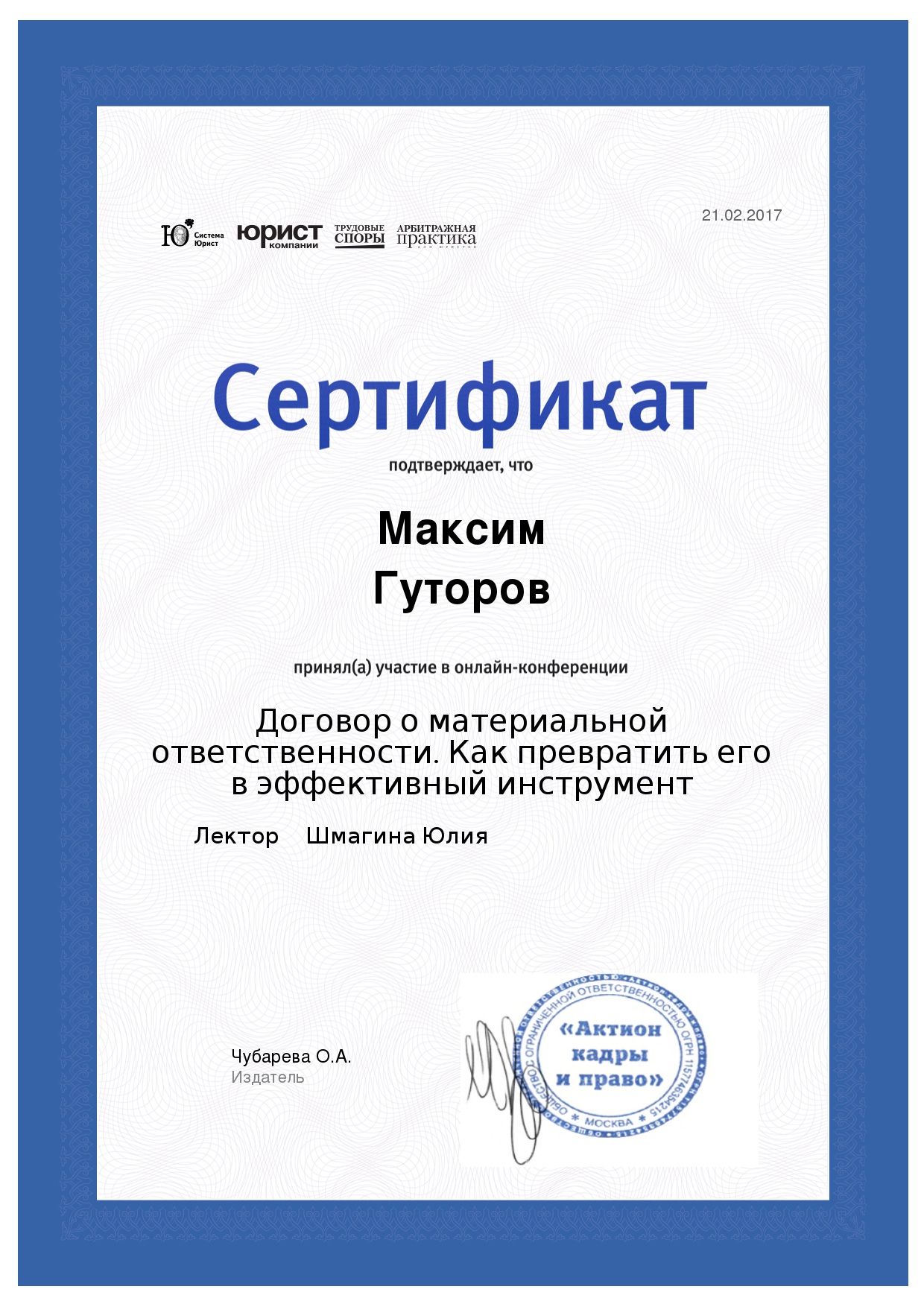 Адвокат Гуторов М.С. - 0020