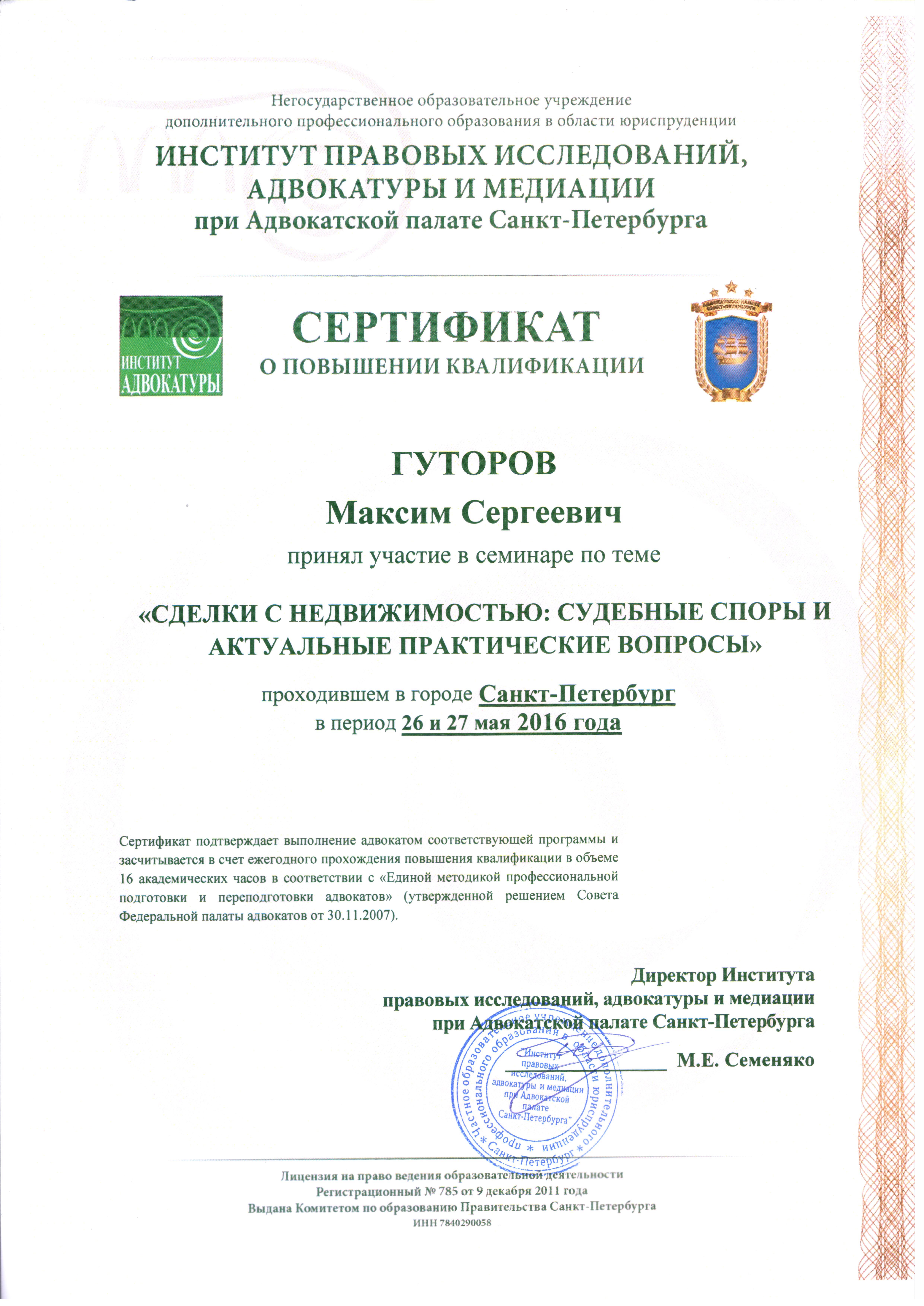 Адвокат Гуторов М.С. - 0003