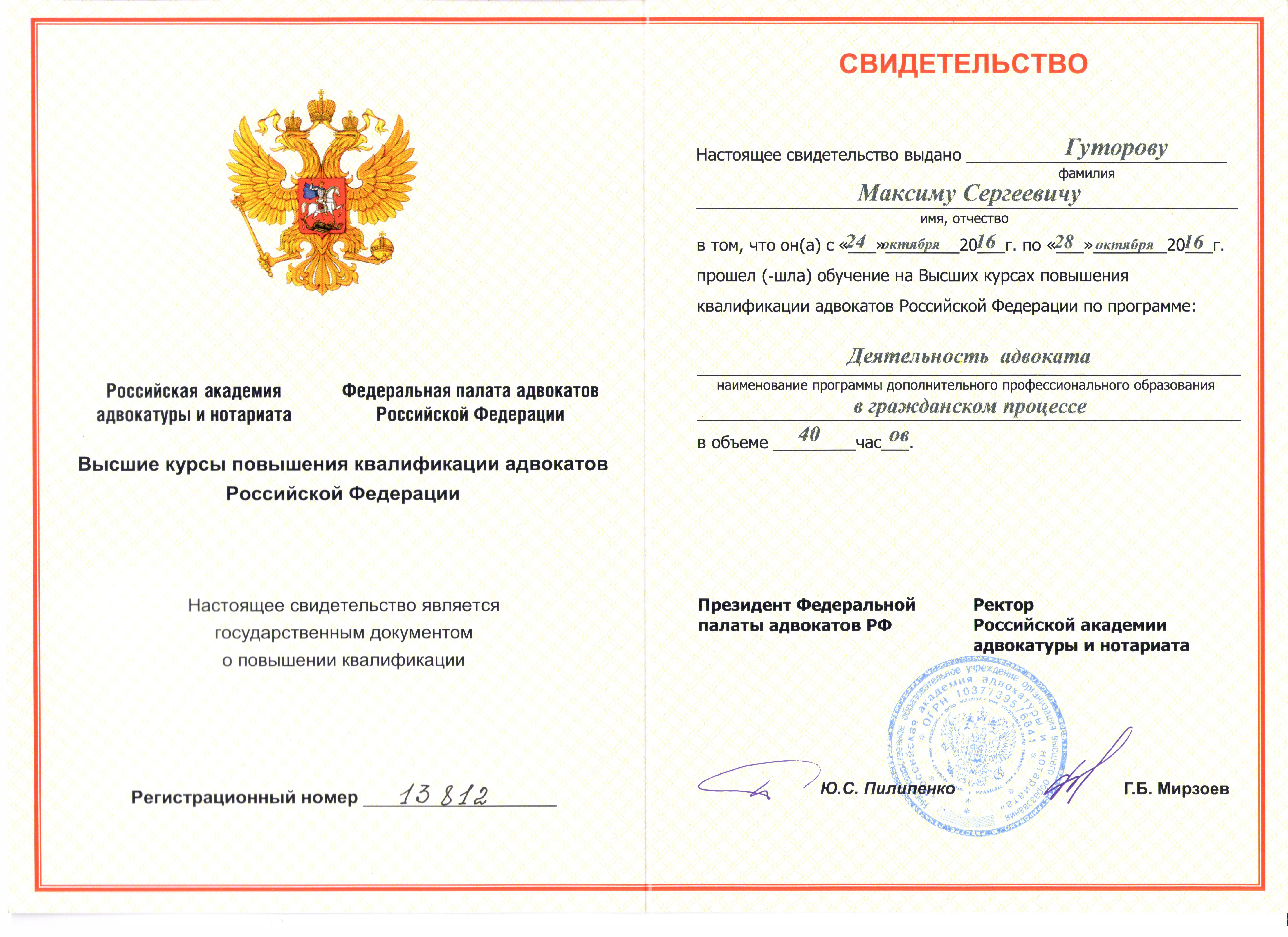 Адвокат Гуторов М.С. - 0005