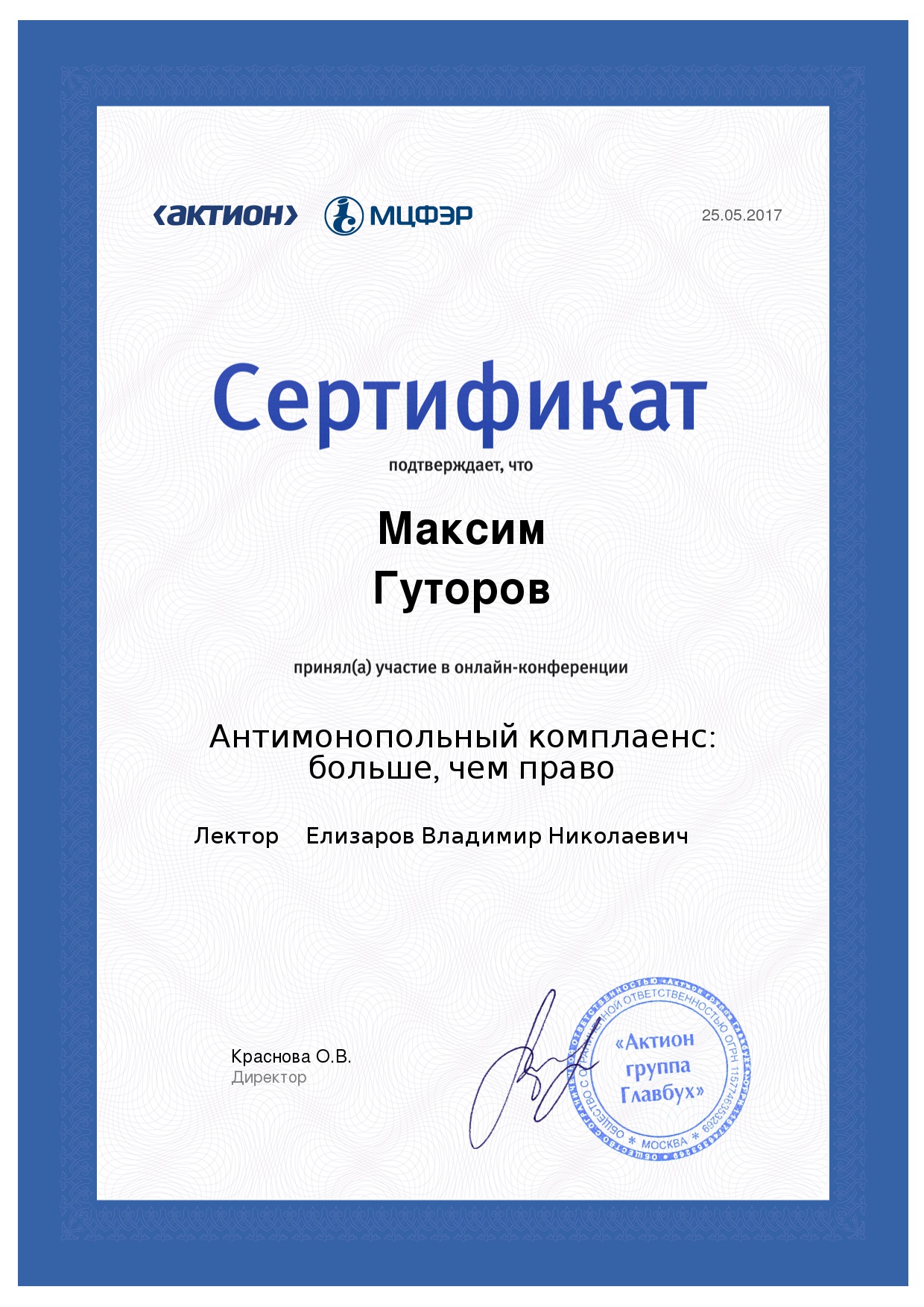 Адвокат Гуторов М.С. - 0028