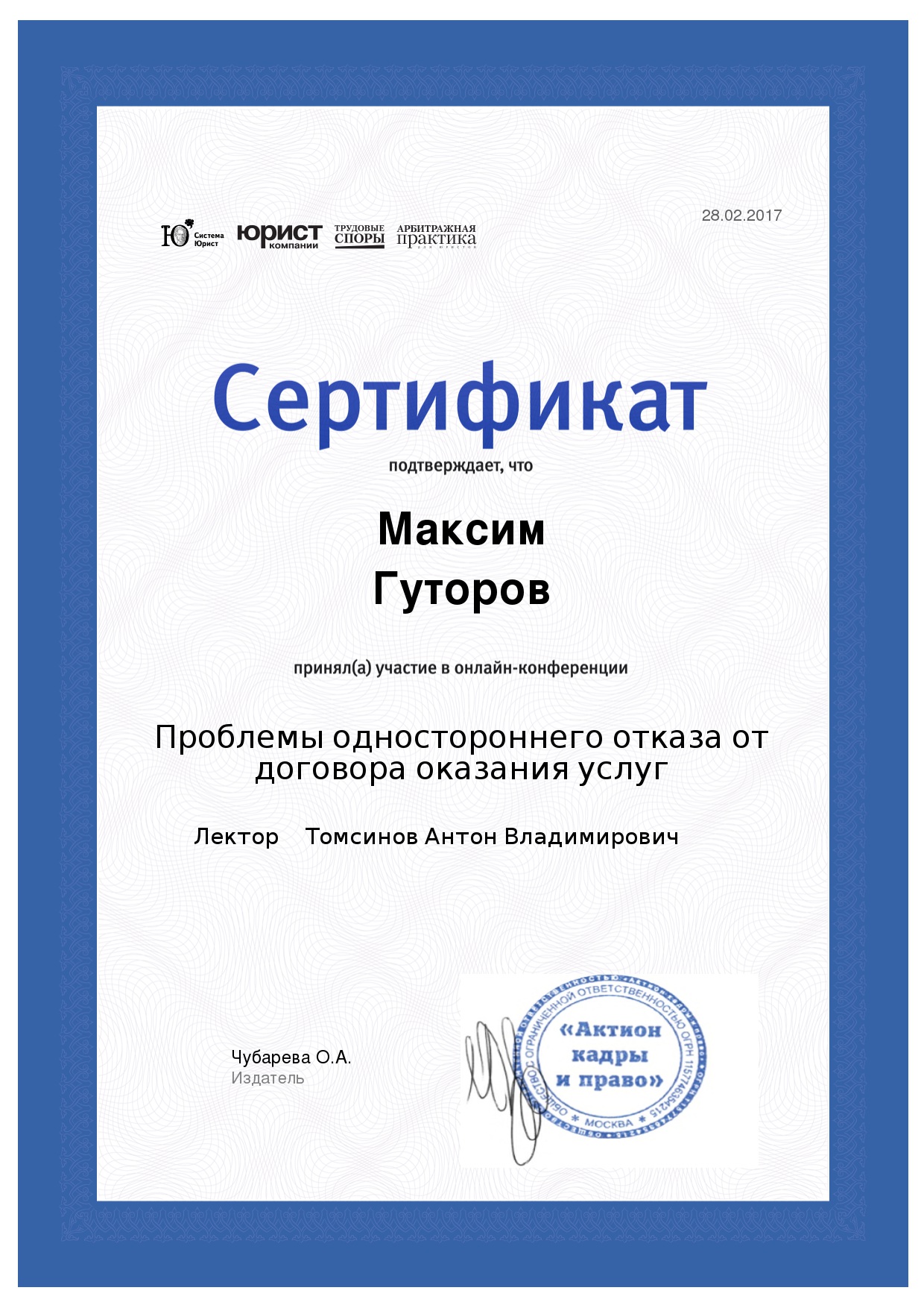 Адвокат Гуторов М.С. - 0021