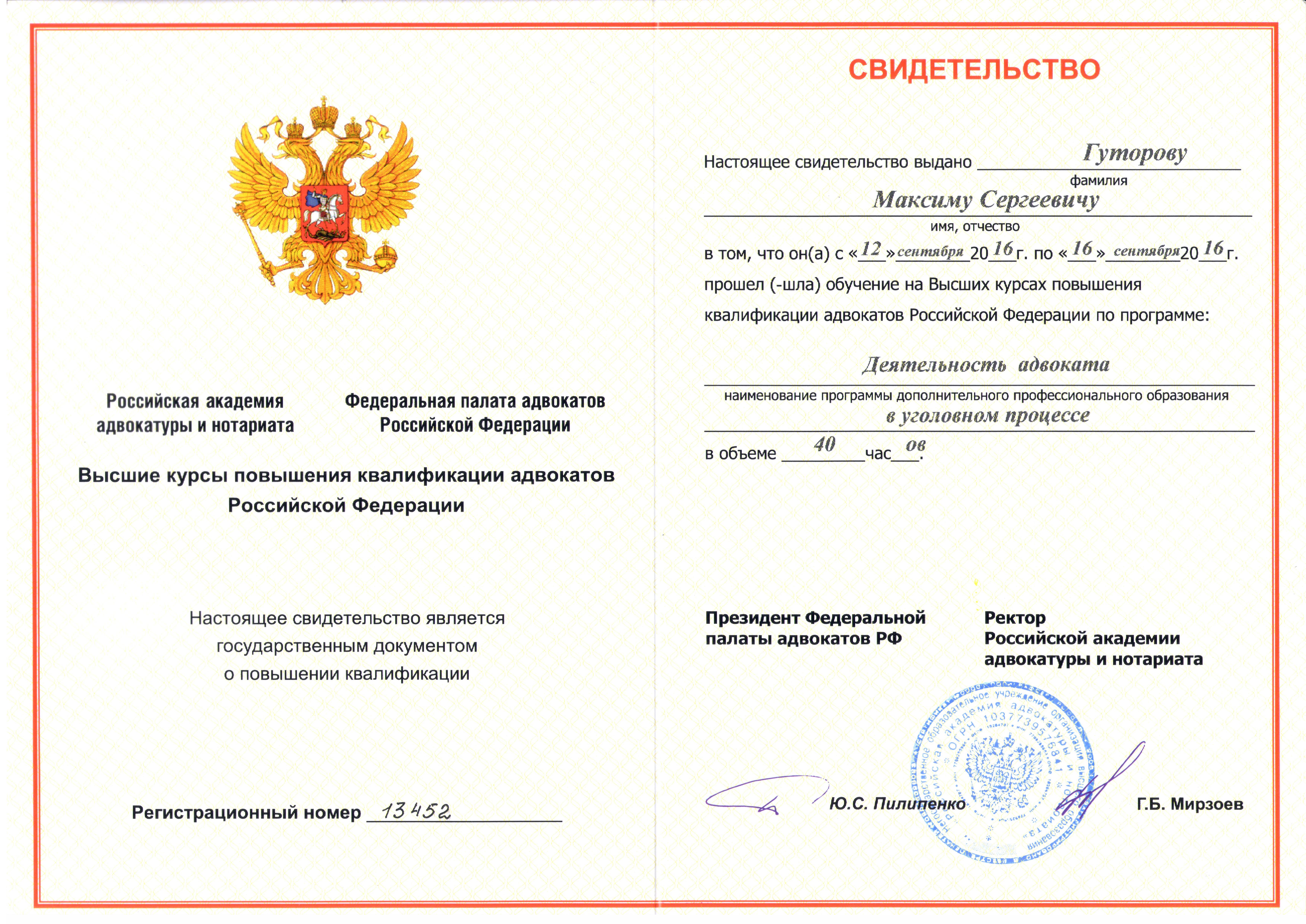 Адвокат Гуторов М.С. - 0004