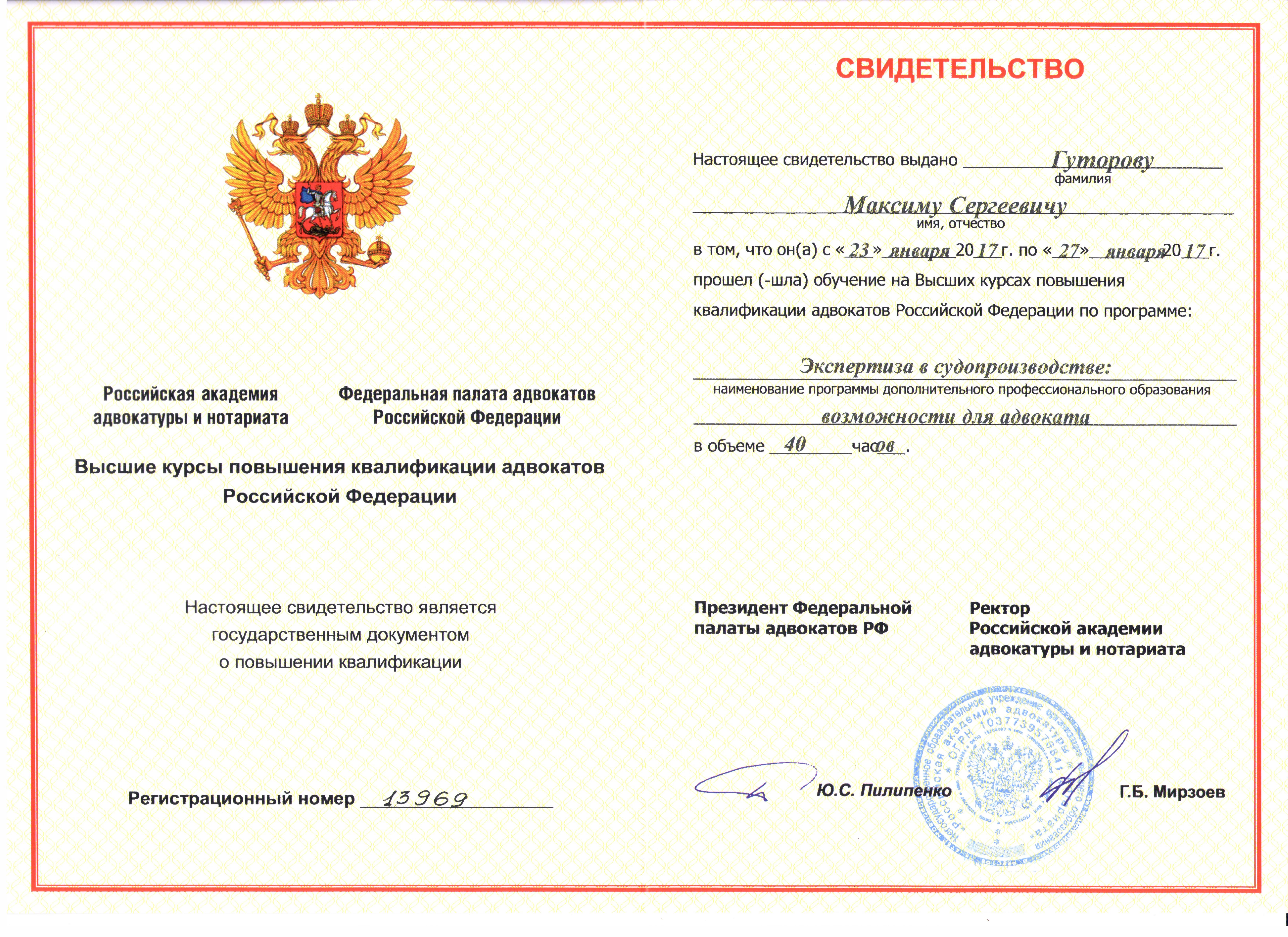 Адвокат Гуторов М.С. - 0014