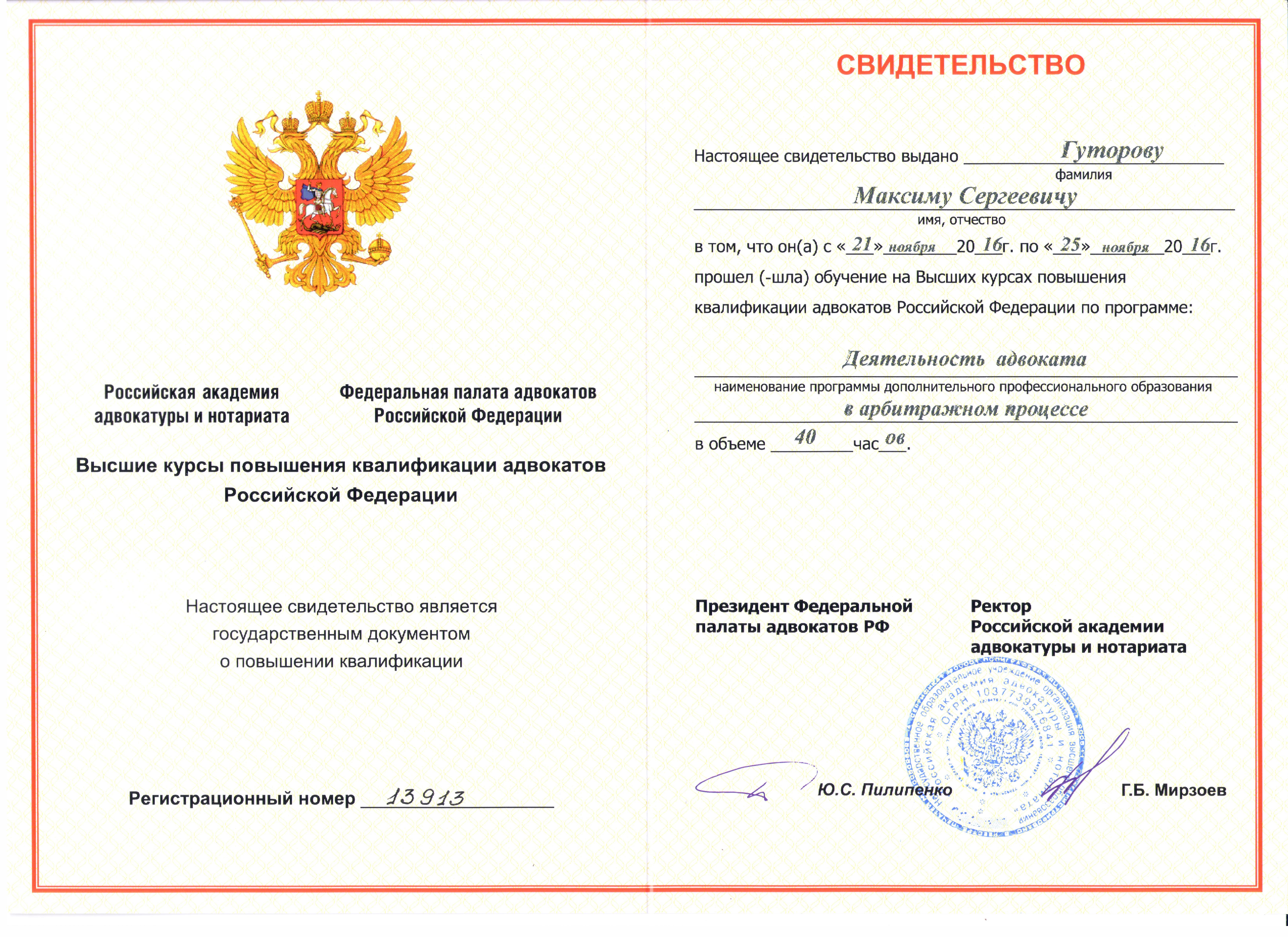 Адвокат Гуторов М.С. - 0010