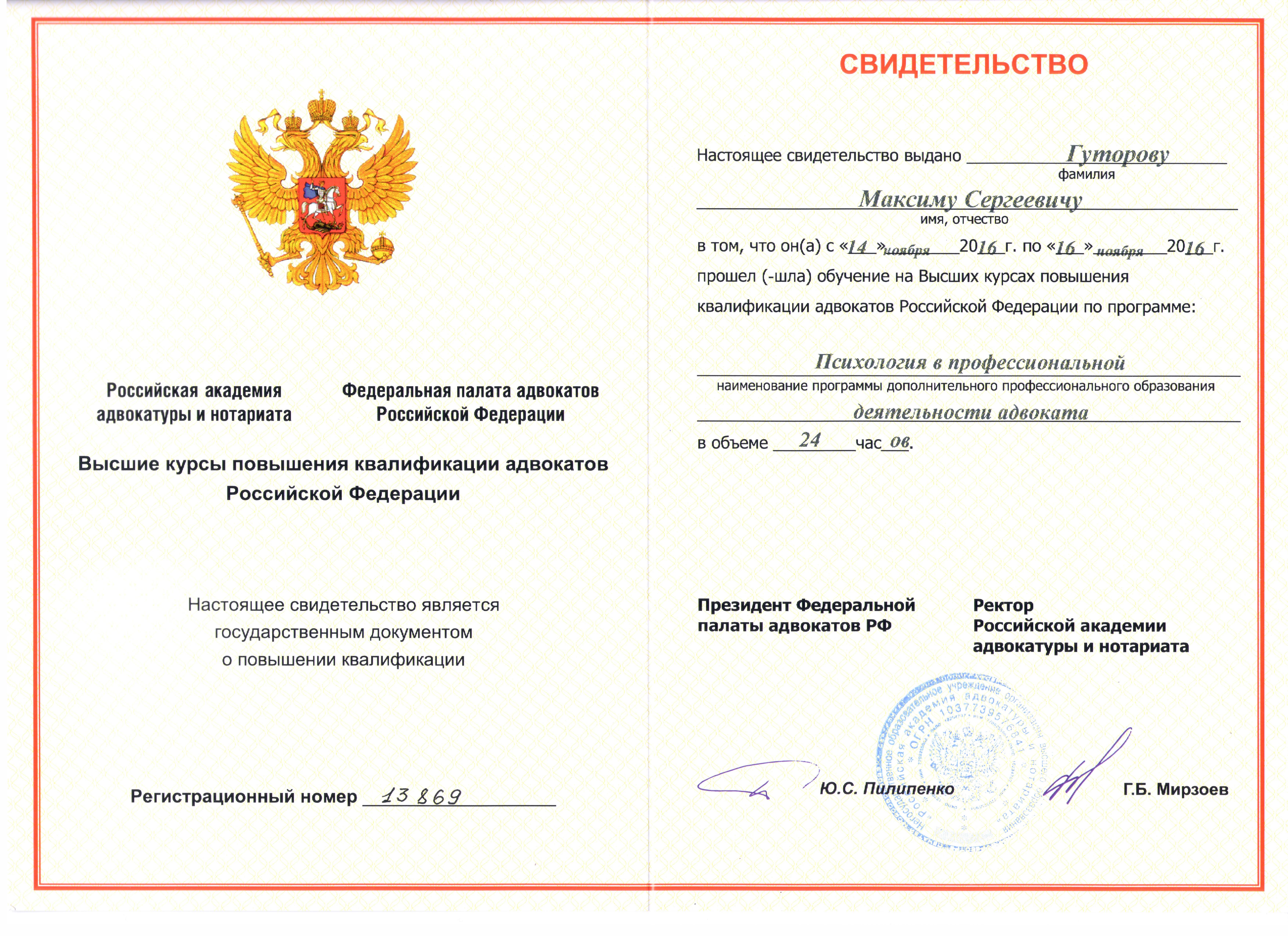 Адвокат Гуторов М.С. - 0009