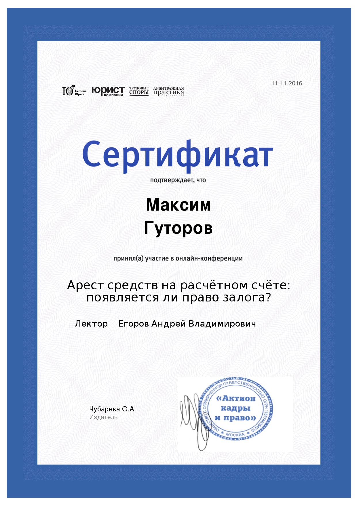 Адвокат Гуторов М.С. - 0007