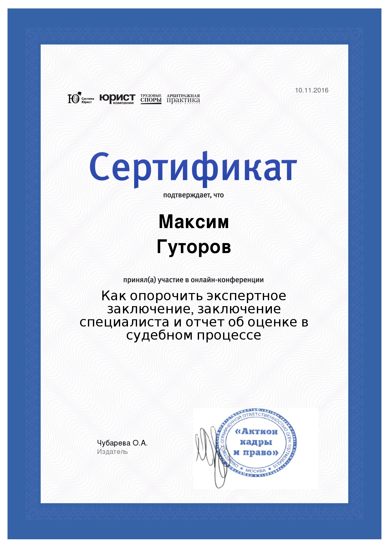 Адвокат Гуторов М.С. - 0008