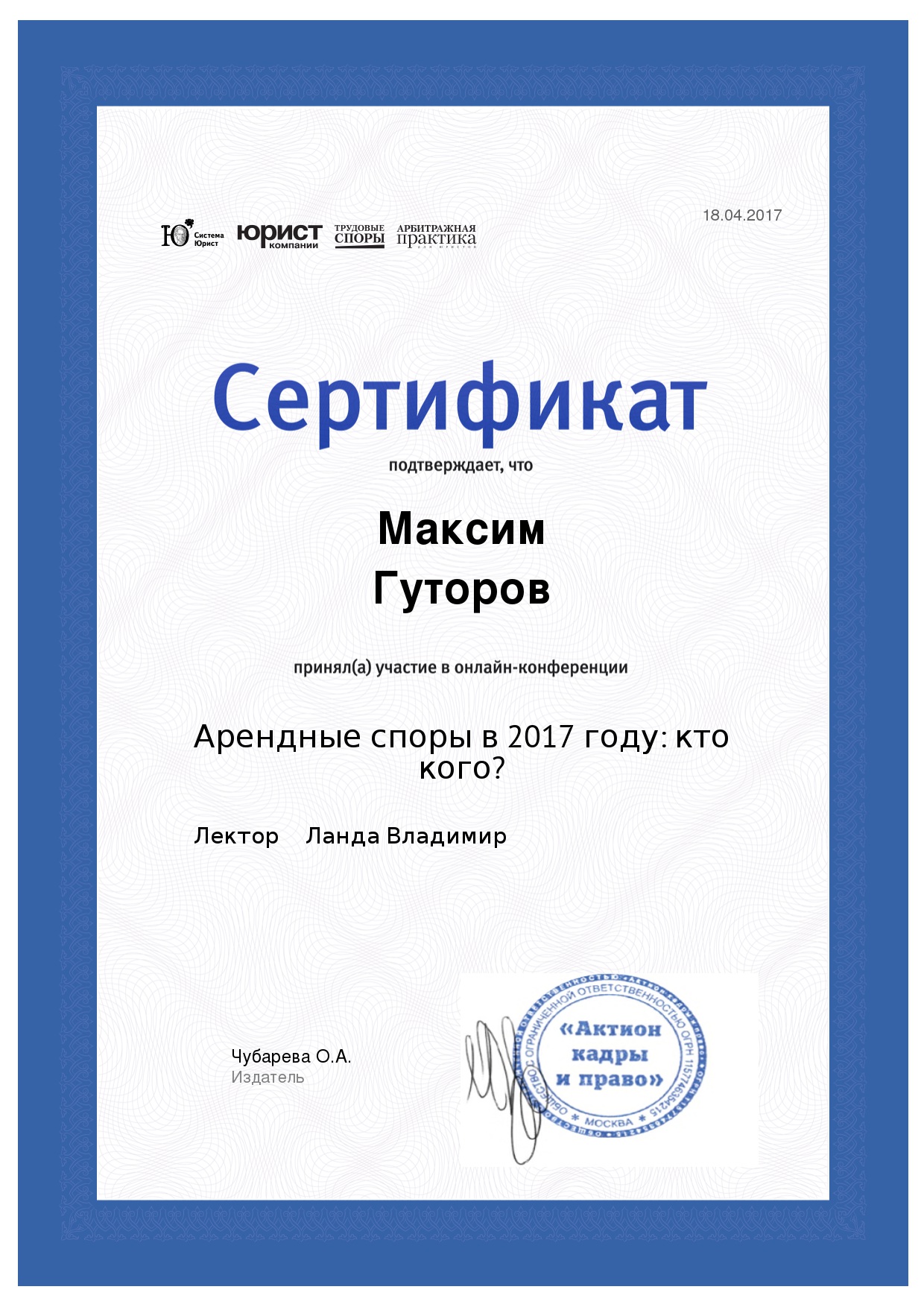 Адвокат Гуторов М.С. - 0024