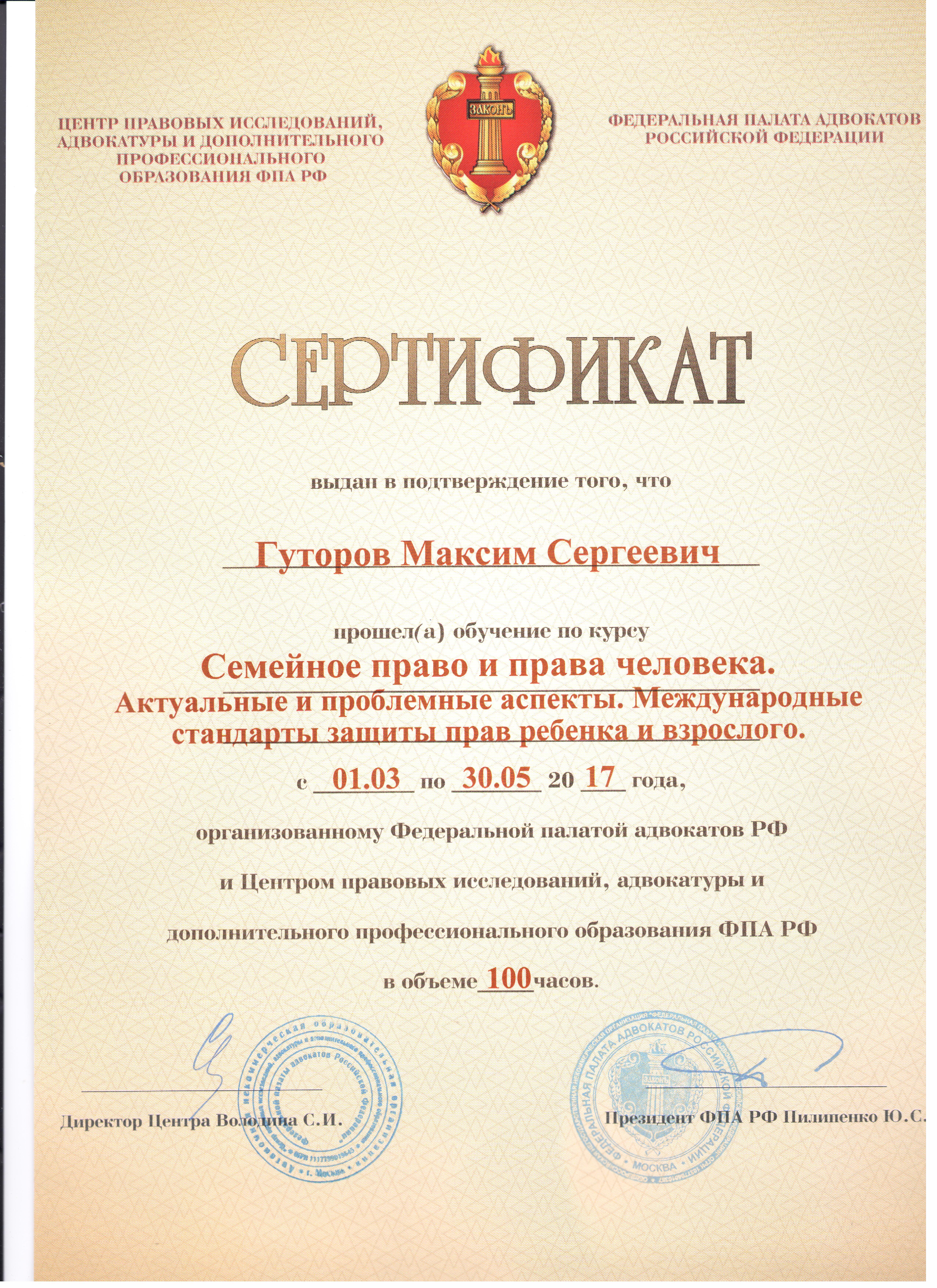Адвокат Гуторов М.С. - 0030