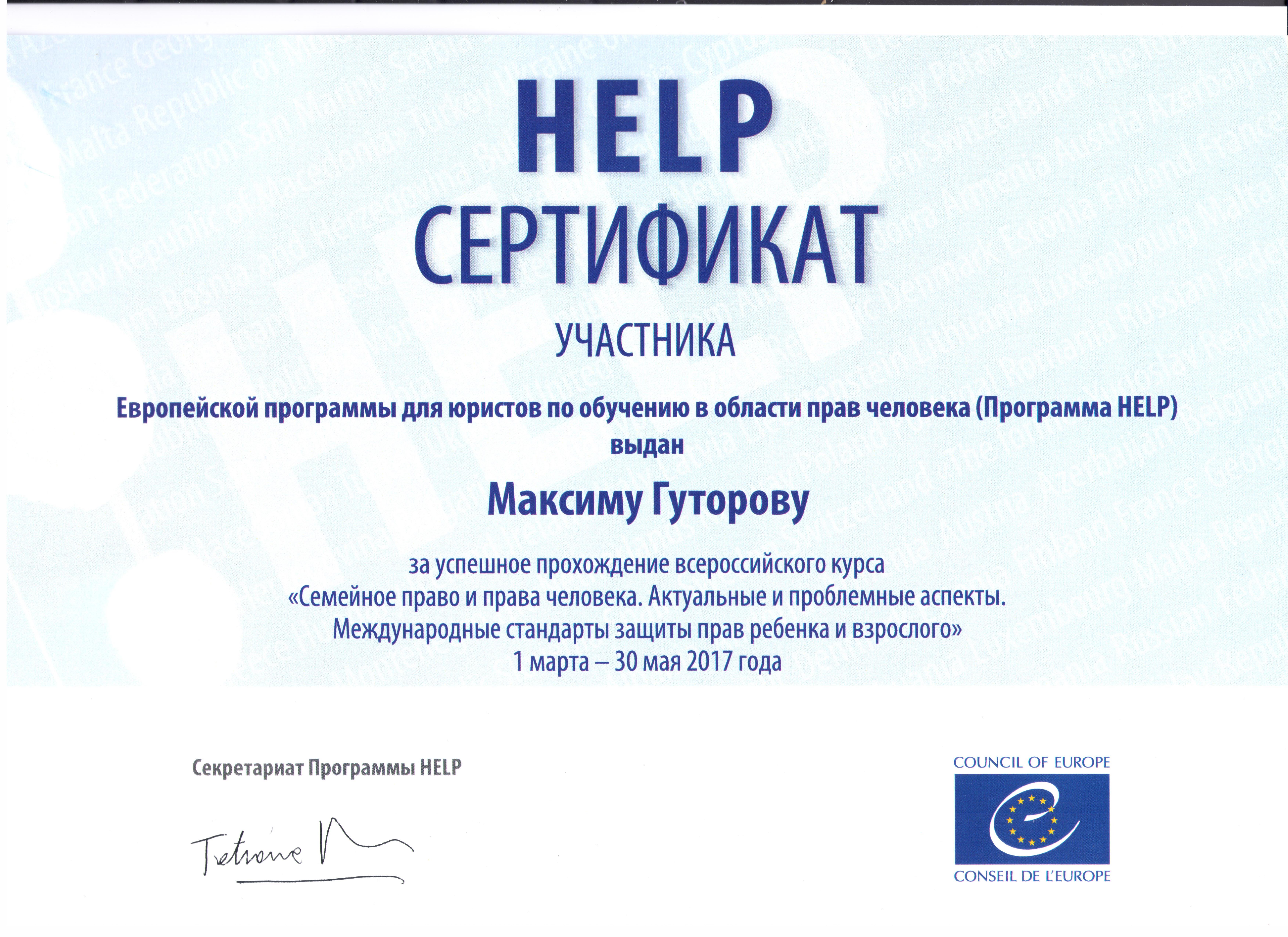 Адвокат Гуторов М.С. - 0031