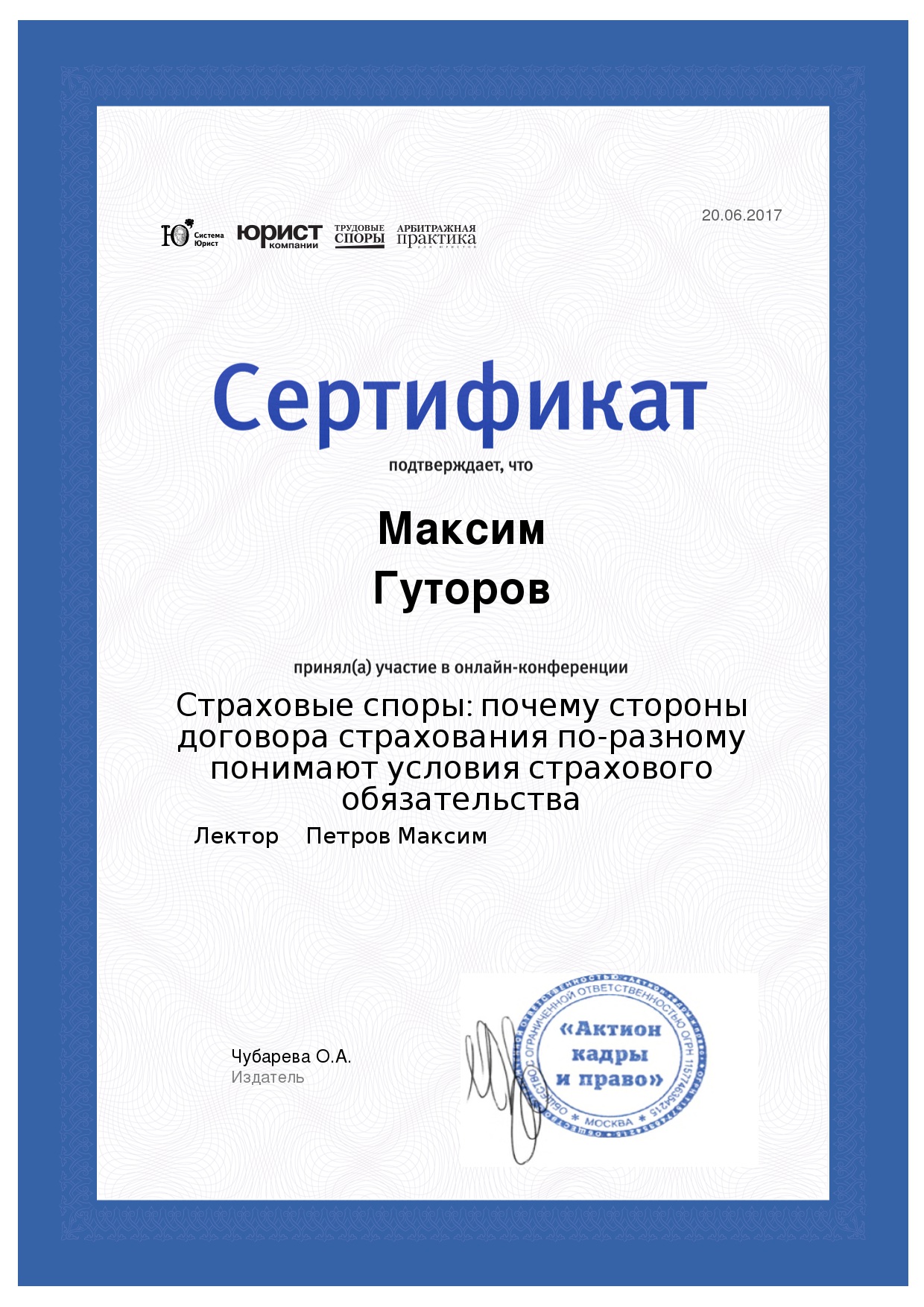 Адвокат Гуторов М.С. - 0033