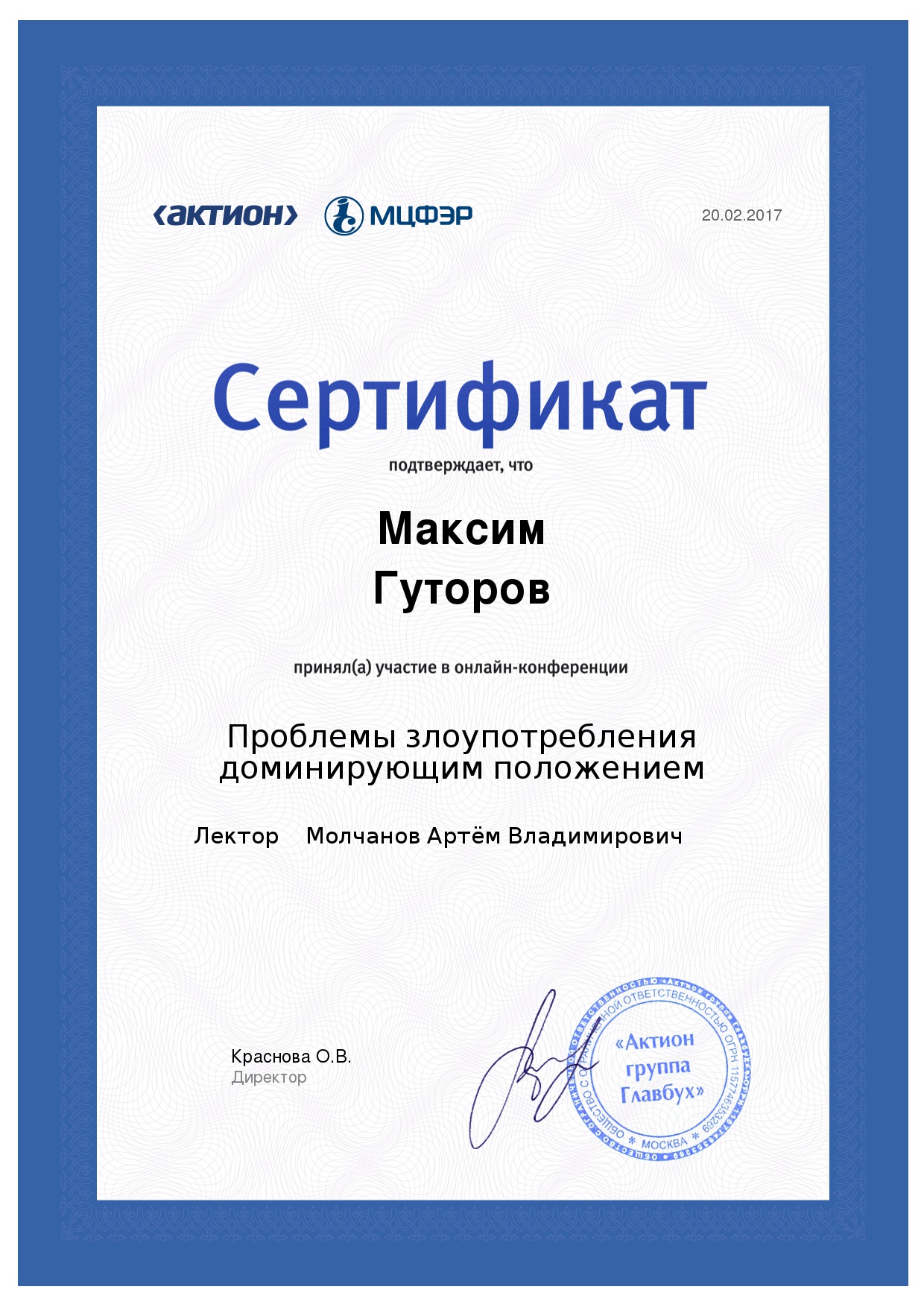 Адвокат Гуторов М.С. - 0019