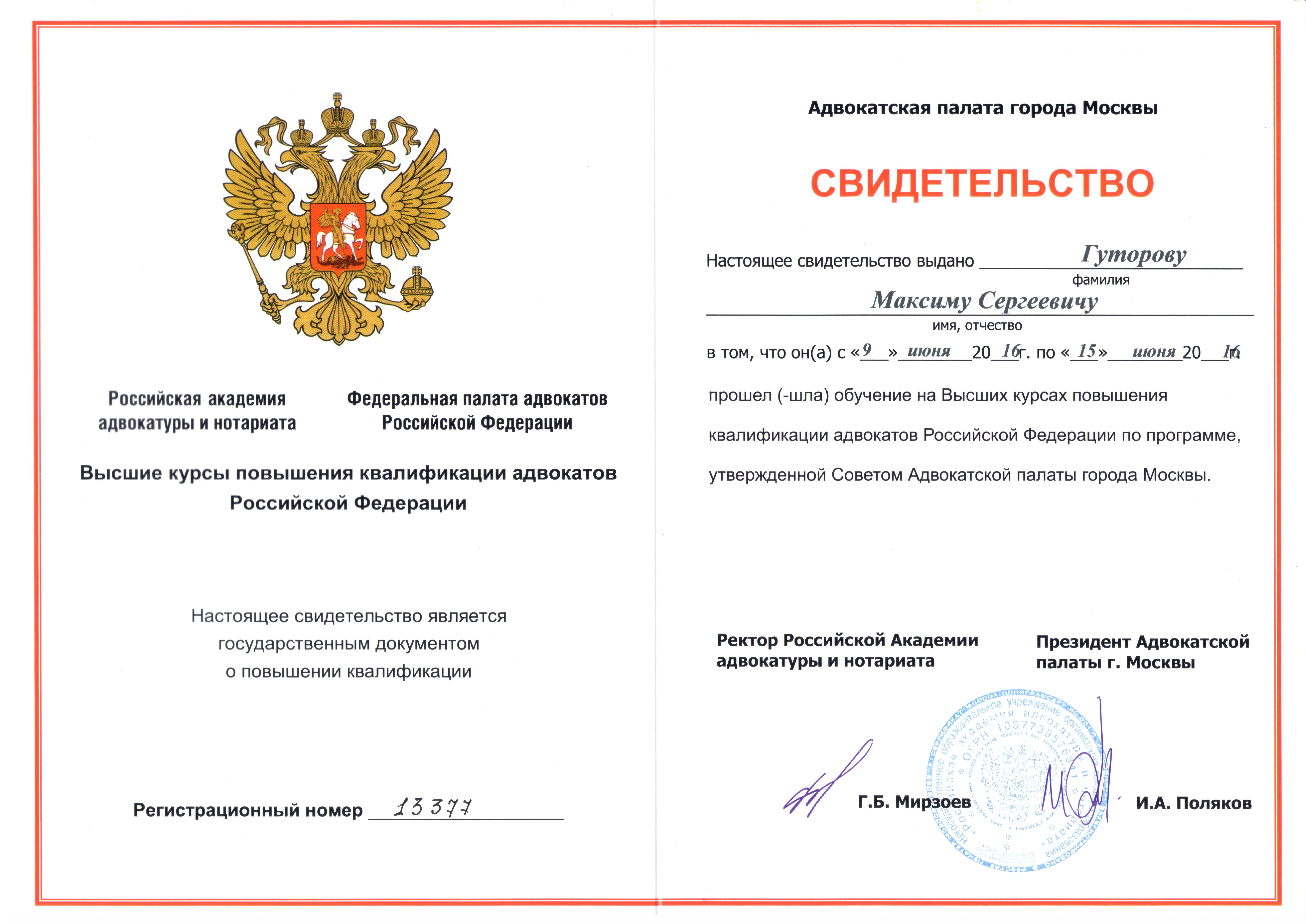 Адвокат Гуторов М.С. - 0002