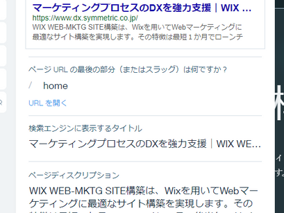 Wix無料プランでSEO対策をする方法