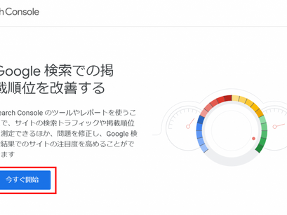 WixでGoogleサーチコンソールを設定するには?